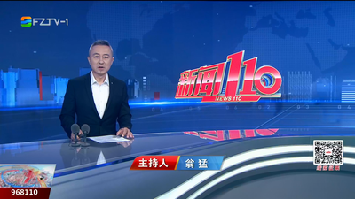 【2025.11.8】《新闻110》