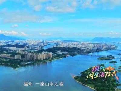 碧水潤榕城，幸福繪新篇！翻開內(nèi)河邊生活的溫暖畫卷