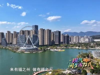 海峡情牵榕城，幸福绽放两岸！见证跨越海峡的“小美满”