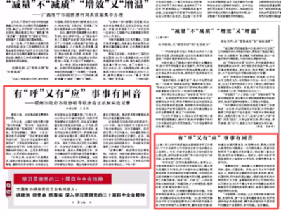 人民政协报•头版｜有“呼”又有“应” 事事有回音——福州市政府市政协领导联席会议机制实践记事