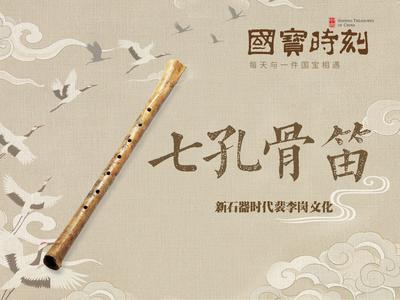 八千年前鹤骨居然是中国音乐OG