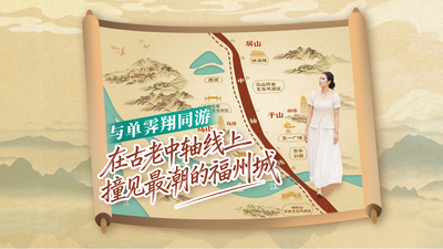 与单霁翔同游：在古老中轴线上，撞见最潮的福州城