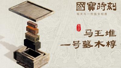 《国宝时刻·马王堆一号墓木椁》还原西汉 “地下宫殿” 的建构玄机