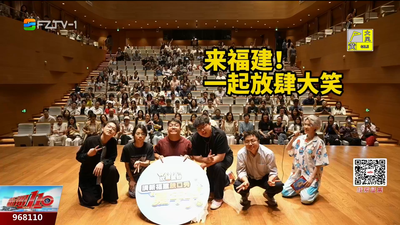 实力笑匠齐聚泉州 献上喜剧精品汇