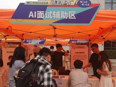 “人工智能+就业”对接会下月举办