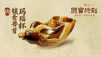 《国宝时刻·镶金兽首玛瑙杯》以无声之语诉说盛唐辉煌