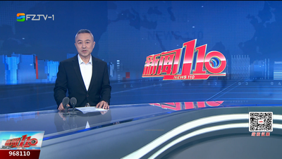 【2025.11.2】《新闻110》