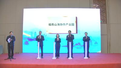福州南平新时代山海协作党政联席会议召开 共同推动新时代山海协作走深走实 携手在中国式现代化建设中奋勇争先多作贡献
