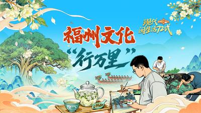 福州文化“行萬里”