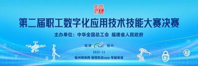 第二届职工数字化应用技术技能大赛决赛