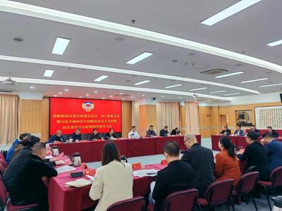 市政协民宗委召开2025年全体委员会议暨习近平新时代中国特色社会主义思想第四季度学习会