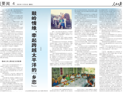 人民日报关注福州：鼓岭情缘，牵起跨越太平洋的“乡恋”