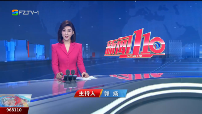 【2025.11.4】《新闻110》