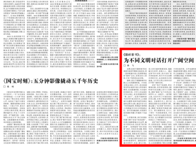 光明日报关注：《鼓岭家书》为不同文明对话打开广阔空间