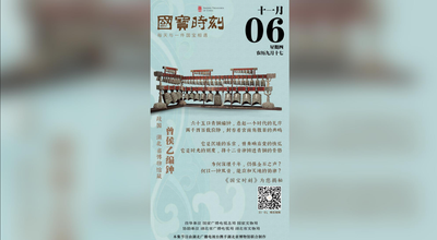 《国宝时刻·曾侯乙编钟》敲响战国最强音