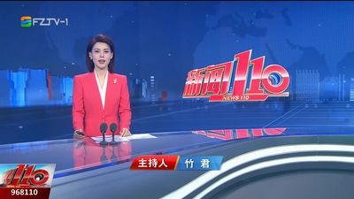 【2025.11.3】《新闻110》