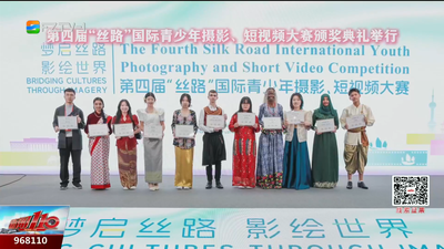 第四届“丝路”国际青少年摄影、短视频大赛在榕颁奖