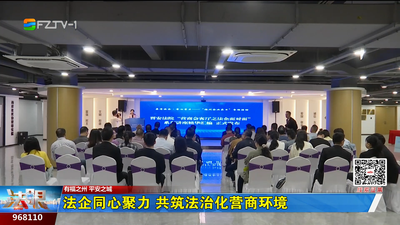 法企同心聚力 共筑法治化营商环境