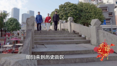 老单走福州｜第五期：《Citywalk收官映福——福生烟火中》