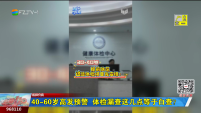 40-60岁高发预警 体检漏查这几点等于白查？