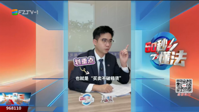 60秒懂法：租的小区车位突然被卖？维权就用这几步