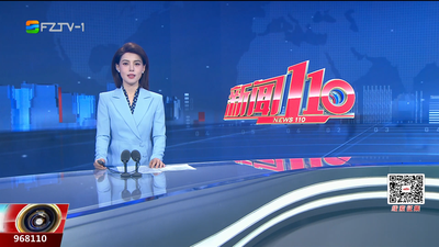 【2025.10.31】《新闻110》