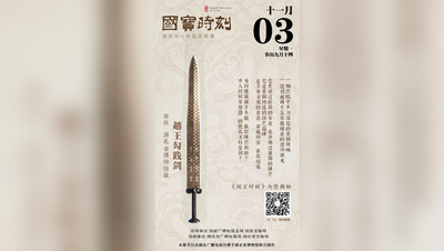 《国宝时刻·越王勾践剑》解码千年不朽的奇迹！