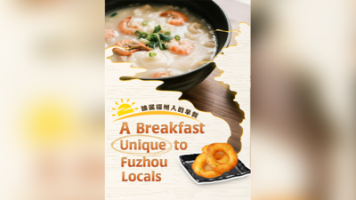 独属福州人的早餐