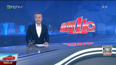 【2025.11.11】《新闻110》