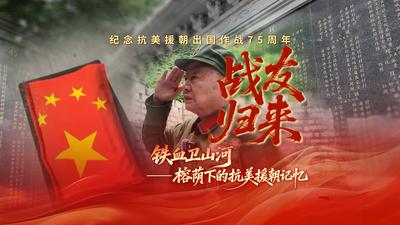 铁血卫山河丨战友归来