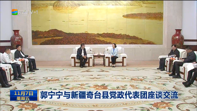 郭宁宁与新疆奇台县党政代表团座谈交流