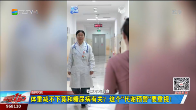 体重减不下竟和糖尿病有关？这个“代谢预警”要重视！