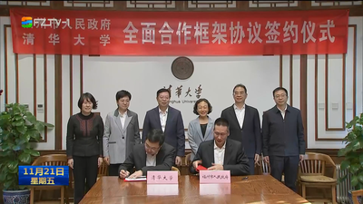 福州市与清华大学签署全面合作框架协议 郭宁宁吴贤德与邱勇座谈并见证签约