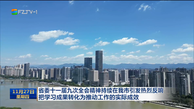 省委十一届九次全会精神持续在我市引发热烈反响 把学习成果转化为推动工作的实际成效