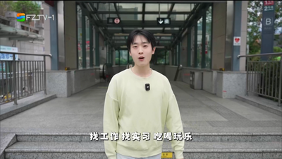 福州“青榕工程”：青榕扎根处 梦想花开时