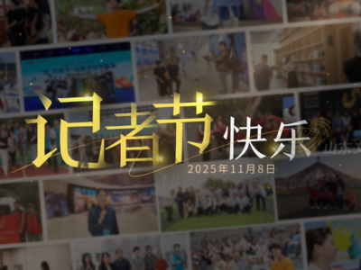 中国记者节丨致敬每一个“追光”的我们！