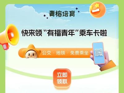 11月1日上线！在榕就学大学生周末节假日免费乘地铁、公交！