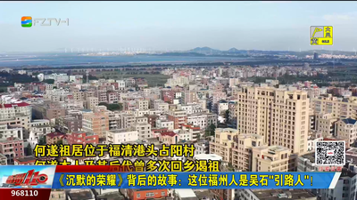 《沉默的荣耀》背后的故事：这位福州人是吴石“引路人”！