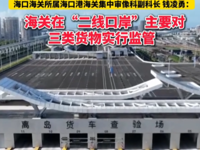 海关在“二线口岸”主要对三类货物实行监管