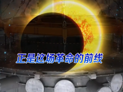 外交部都转发的合肥“人造太阳”，到底多厉害