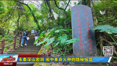 永泰深山岩洞 闽中革命火种的隐秘摇篮