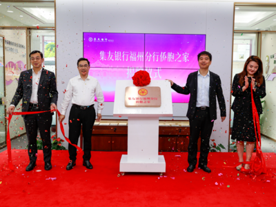 集友银行福州分行设立“侨胞之家” 打造华侨金融服务窗口