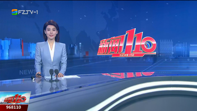 【2025.11.9】《新闻110》