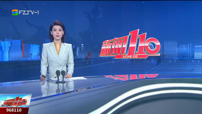【2025.11.6】《新闻110》