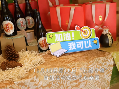 工会有约 缘来是你——福州市总工会2025年青年职工交友活动：走进永泰，寻清雅闲适之福