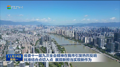 省委十一届九次全会精神在我市引发热烈反响 找准结合点切入点 展现新担当实现新作为