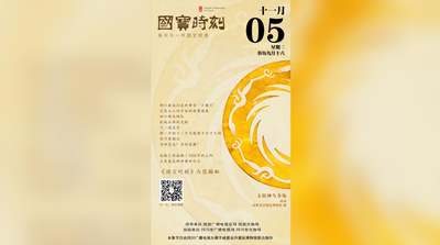 《国宝时刻·太阳神鸟金饰》解码古蜀人对宇宙的浪漫想象