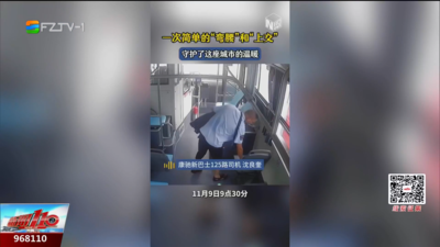  一次简单的“弯腰”和“上交” 守护了这座城市的温暖