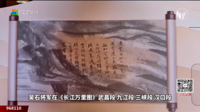 《长江万里图》唯一复制件亮相福州 再现何遂吴石家国情怀