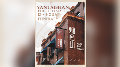 烟台山极限12小时